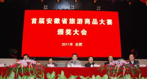 12月23日上午，由安徽省旅游局主办，安徽省旅游协会、安徽省工艺美术学会协办的首届安徽省旅游商品大赛